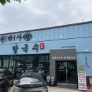 권박사샤브칼국수