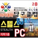 블루당구아카데미 이미지