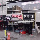 청춘골뱅이.닭발