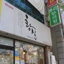 황실떡집