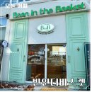 더바스켓 | 김해 율하 2지구 대형카페 빈인더바스켓 방문 후기