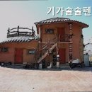 기가솔솔