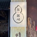 상동역4번출구 상동지하차도(11042) | 부천 상동 전통주가 다양한 한식주점 또봄세 소풍터미널 맛집