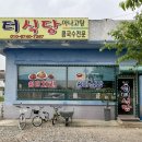 쉼터식당&쉼터치킨 네이버블로그