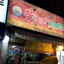 불로만숯불바베큐 이미지