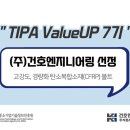 건호엔지니어링 한국투데이