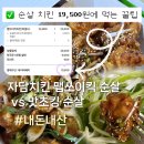 청구할인마트 | 치킨 1만 원대 주문 꿀팁! 자담치킨 맵쏘이킥 마일드 포장 솔직 후기 (ft. 맛초킹과 차이점)