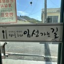 밥먹으러 임성가는 길 네이버블로그