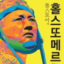 홀스또메르 이미지