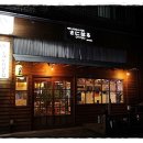 양도마을주유소 이미지