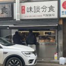 까치산역맛집 떡볶이와 닭강정을 한 번에 화곡미담분식