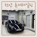 휴디테일링