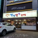 천천만만 감자탕 이미지