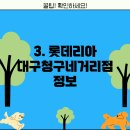 롯데리아 청구네거리점 이미지