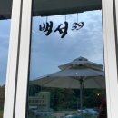 백석39 이미지
