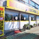 불타는 생아구찜