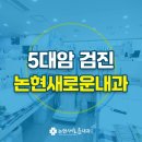 논현새로운내과의원 이미지