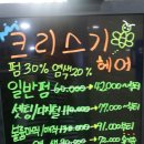 강남스타일헤어샵 이미지