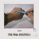 번짐 - 하남시 미사강변중앙로 190 | 데자뷰 크림 펜슬 아이라이너 번짐 전혀 없는 아이라이너 후기