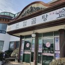 포천한우명가 | 포천 내촌 맛집 가마솥 장작불로 우려낸 깊은 맛 [본점곰탕] 메뉴추천 솔직후기