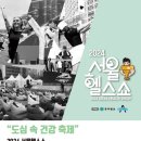 대한스포츠헬스케어협회