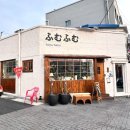 [문래동 카페] 일본 감성 카페후무후무 방문후기!