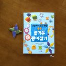 손끝을 깨우는 종이접기 이미지
