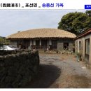 송종선가옥 이미지