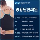 장용남한의원 네이버블로그