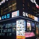 삼육 식육점 이미지