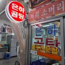 현풍백년도깨비시장 | [대구맛집.내돈내산] 대구 현풍백년도깨비시장 현지인맛집 은하곰탕