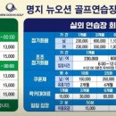 뉴오션 골프연습장 이미지