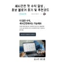 (주)아이디닷컴 | 세시간전 첫 수익 후기, 부수입 부업 추천 세시간전 사용방법 추천코드