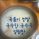 구수옥설렁탕 앞 횡단보도 | 설렁탕 좋아하면 꼭 가봐야 할 설렁탕 맛집 구수옥 후기