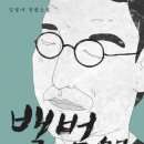 백범 / 김 별아/이룸/287쪽 이미지