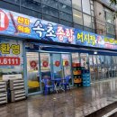 속초종합어시장