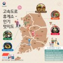 고속도로휴게소 이미지