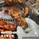 조선쪽갈비 이미지