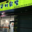 오키닭발 이미지
