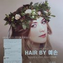 예손미용실 - 광주시 마루들길 246 | 예손미용실