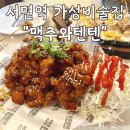 서면역 가성비갑술집 &#34;맥주와 텐텐&#34; 다녀온 후기 (결정장애 올수있음 주의ㅋㅋ)