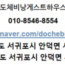 도체비낭 게스트하우스 네이버블로그
