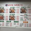 뉴진성아구찜