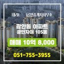 자이희망공인중개사사무소 | 태리(太利)공인중개사사무소 광안자이 17층 매매 소개