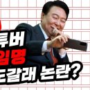 극우 유튜버 차관급 임명 어느 정도길래 논란 이미지