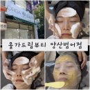 씨유 양산범어드림점 | 양산 에스테틱 양산 피부관리 추천 올가드림뷰티 양산범어점 양산 모공디톡스