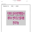 고려외국어번역행정사 이미지