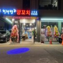 천하향양꼬치 이미지