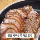 홍스족발인천서