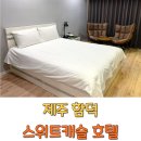 세븐일레븐제주스위트캐슬점 | 함덕 숙소 추천 함덕해수욕장 제주 동쪽 가성비 스위트캐슬호텔